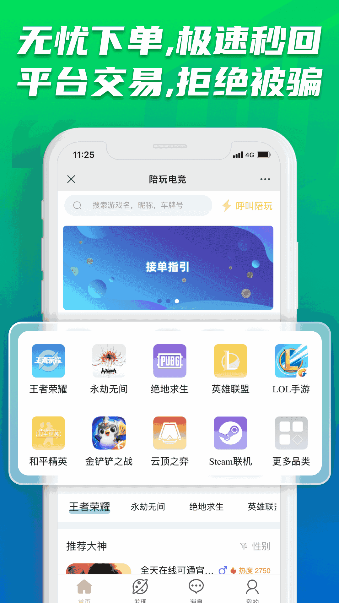 陪玩電競