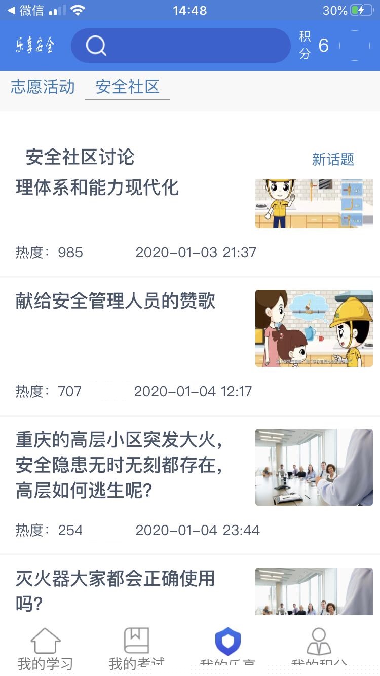 乐享安全