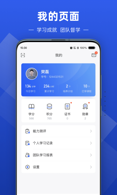 数字化商学院