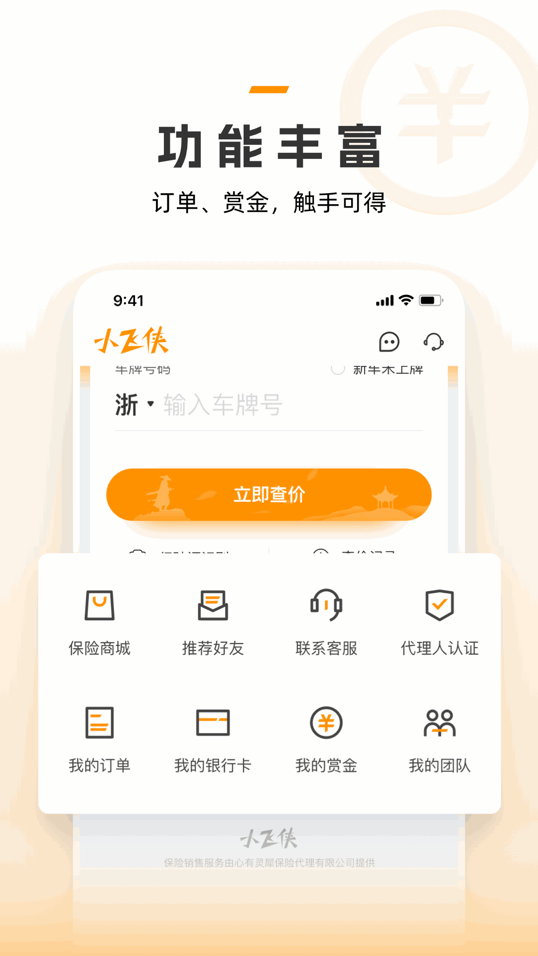 保險(xiǎn)小飛俠